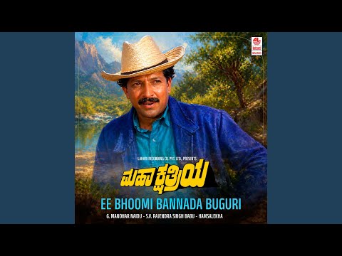 Ee Bhoomi Bannada Buguri (From "Mahaakshatriya") — watch video