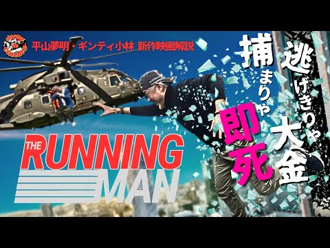 A huge bounty or instant death?! Stephen King's crazy game of tag! [Running Man]