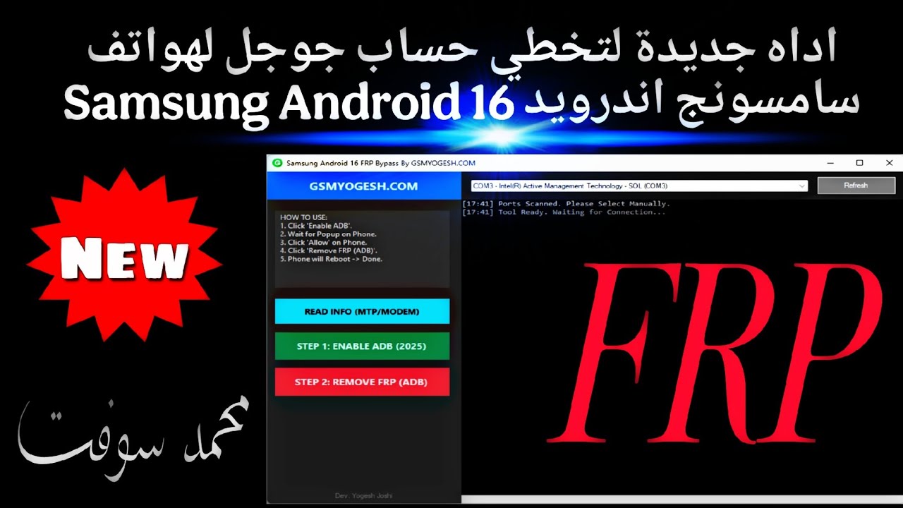 اداه جديدة لتخطي حساب جوجل لهواتف سامسونج اندرويد Samsung Android 16