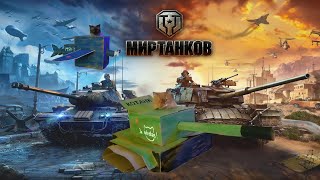 World of Cats (Tanks)