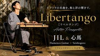 Download lagu Libertango(リベルタンゴ)|Astor Piazzolla|JIL & 心馬|Flamenco Guitar × Taishogoto mp3 Download lagu Libertango(リベルタンゴ)|Astor Piazzolla|JIL & 心馬|Flamenco Guitar × Taishogoto mp3