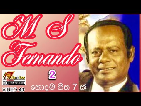Video 49 | Music | Sinhala Songs | M S Fernando | M S Fernanado Songs |Baila Songs | Sri Lanka
