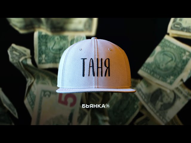 Бьянка - Таня (Acapella)
