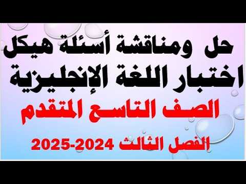 حل ومناقشة أسئلة اختبار الهيكل