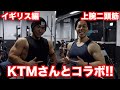 二頭トレーニング!KTMさんに教わる二頭トレーニン〜イギリス編〜