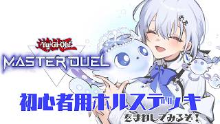 【遊戯王マスターデュエル】授かったホルスデッキを回してみようの回【にじさんじ / 葉加瀬冬雪】