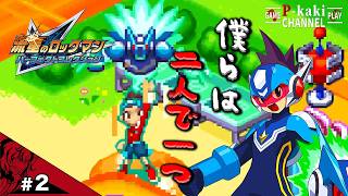 【#2】 僕たちは二人で一人のロックマン【流星のロックマン(ペガサス)】【パーフェクトコレクション】