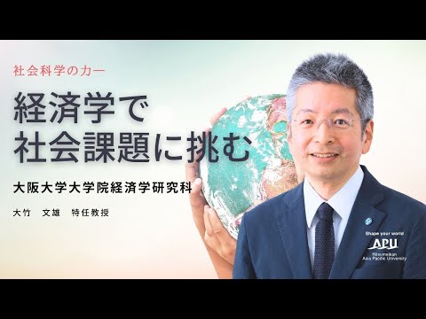 APU April 2023 Entrance Ceremony Keynote speech / 立命館アジア太平洋大学　入学式　特別講演