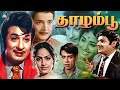 தாழம்பூ திரைப்படம் Thazhampoo Evergreen Tamil Movie MGR K R Vijaya