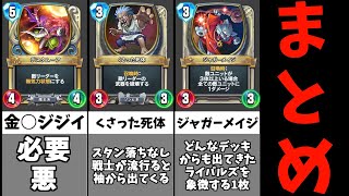 【ライバルズ】比較まとめ　メタカード他【ネタ】