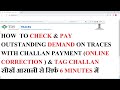 #116 HOW TO CHECK & PAY OUTSTANDING DEMAND ON TRACES WITH CHALLAN (ONLINE CORRECTION) OR TAG CHALLAN