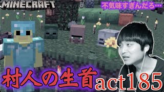 【マインクラフト】【ディグダ】ベッドでたまに地面で寝るバグを意図的に起こし空中から落下するのか??&村人の生首が不気味すぎたw【セイハのセハクラ実況act185】