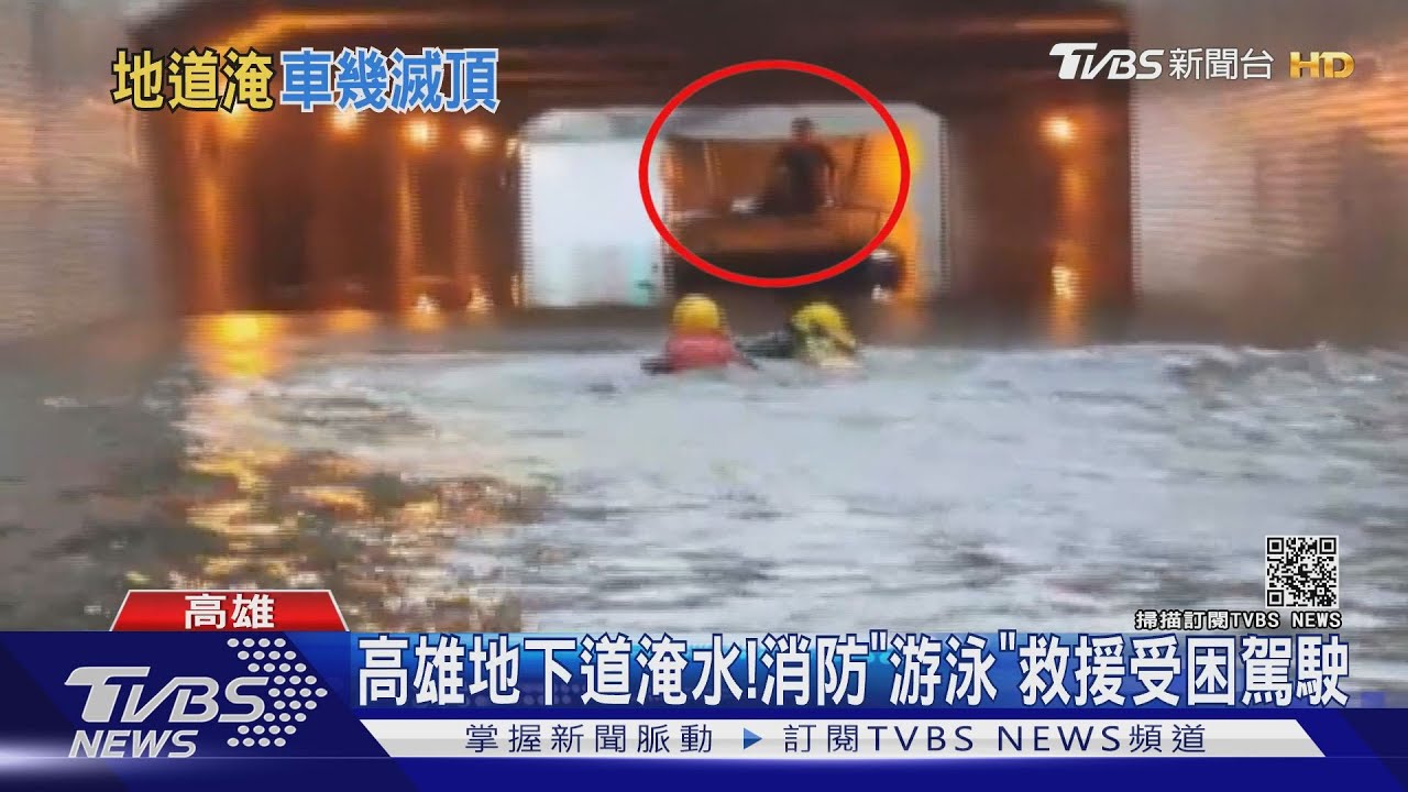 水淹地下道2米深！駕駛爬車頂　消防員「泳渡」救援