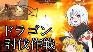 【Skyrim】#5: ドラゴンボーン【ゆっくり実況】