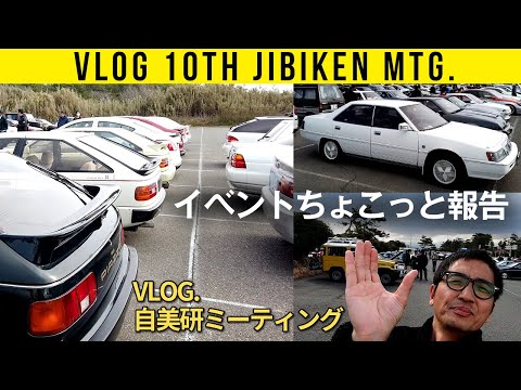 VLOG [A quick report on the 10th Jibiken Meeting]