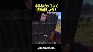 キルはカッコよく決めましょう #rust