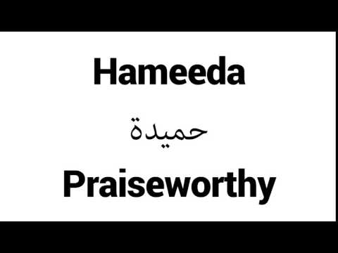 How to Pronounce Hameeda! - Middle Eastern Names