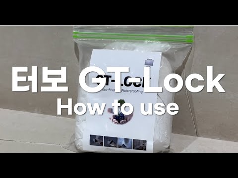 터보 GT-Lock