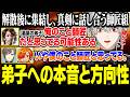 【3日目Part4】解散後、それぞれの弟子について語り合うオールド組の保護者会議【にじさんじ/切り抜き/葛葉/釈迦/叶/ぺいんと/狂蘭メロコ/NEWTOWN GTA】