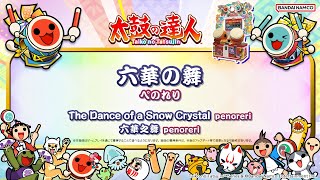 Cover art for 六華の舞