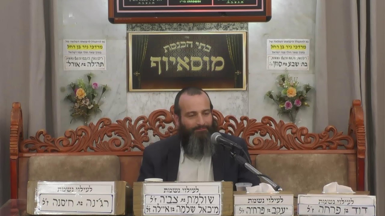 בית הכנסת מוסאיוף שידור חי • יום ראשון יא' תשרי תשפ'ז