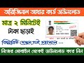 How To Download Aadhaar Card Online Download E Aadhaar Card