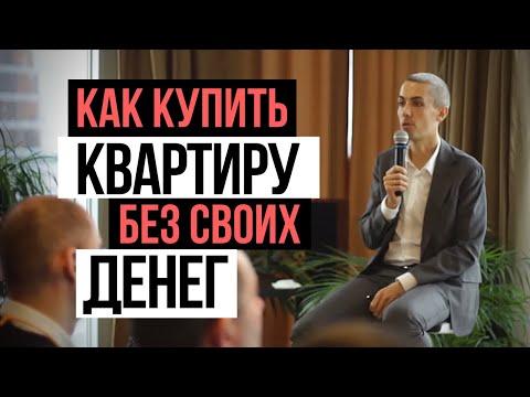 , title : 'Как купить 2 квартиры без денег? Инвестиции - откуда взять деньги? Инвестиции в недвижимость 2019'