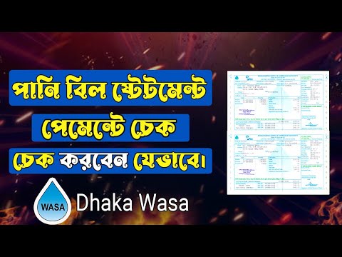 WASA bill check online dhaka wasa I কিভাবে ঢাকা ওয়াসা বিল চেক করতে হয় I Check wasa Bill & Statement