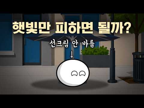 그늘로 다니면 선크림 안 발라도 될까?