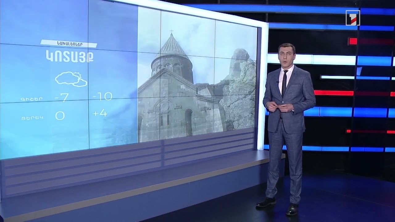 Մարտի 17-ի եղանակային կանխատեսումները