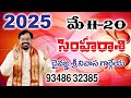 SIMHA RASIPHAL 2025 MAY 11 To 20 SREENIVASA GARGEYA 9348632385