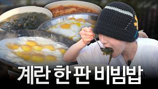 Download lagu Will You Believe I Added A Whole Tray of Eggs in One Bowl of Bibimbap? mp3 Download lagu Will You Believe I Added A Whole Tray of Eggs in One Bowl of Bibimbap? mp3