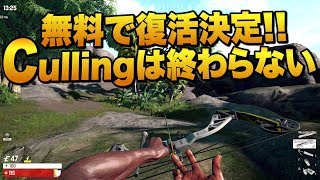 無料バトロワFPSで復活ッ!The Cullingは終わらない【ゆっくり実況】