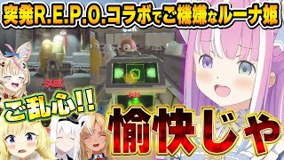 ご機嫌でコラボを楽しんでいたら、いつの間にか4killしていたルーナ姫～ソロ＆コラボ面白まとめ～【白上フブキ/不知火フレア/姫森ルーナ/角巻わため/尾丸ポルカ/ホロライブ切り抜き】