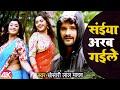 Saiya Arab Gaile 2 4K VIDEO Khesari Lal Yadav Kajal Raghwani Subhi Sharma Hit Bhojpuri Geet