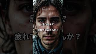 疲れていませんか#short #名言 #大事なこと #hsp #雑学 #いい言葉 #人間心理 #休息