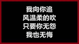 李翊君 - 《雨蝶》 [歌词]