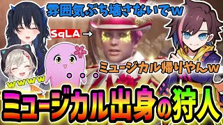 【MHWI】真面目な雰囲気のムービーに突然現れるミュージカル出身のSqLAに大爆笑の一同ｗｗｗ【きなこ/切り抜き/小森めと/一ノ瀬うるは/sqLa】