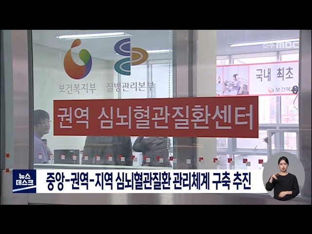 중앙-권역-지역 심뇌혈관질환 관리체계 구축 추진