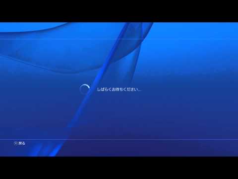 PS4 エラー: コンポーネントに欠陥があるため、オフラインでプレイできません