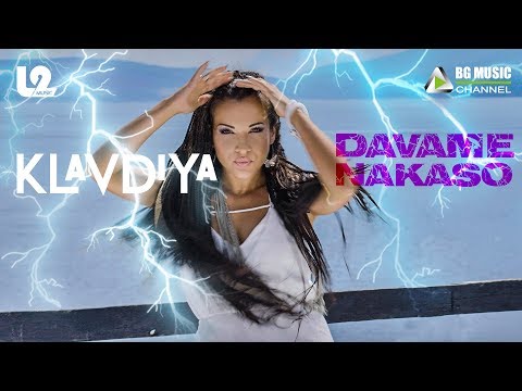 KLAVDIYA - Davame nakaso / КЛАВДИЯ - Даваме накъсо [Official Video 2018]