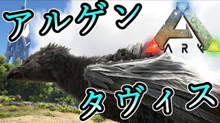 【ARK】#10　 ソロで飛行恐竜のテイムは難しいよねｗ ARK Survival Evolved 実況プレイ
