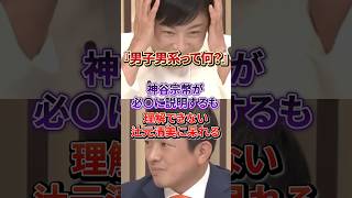 【話が通じない】辻元清美が「男子男系って何？」神谷宗幣も思わず絶句#参政党#立憲民主党