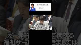 【高市総理】「はいぃー」自民党 日本維新の会