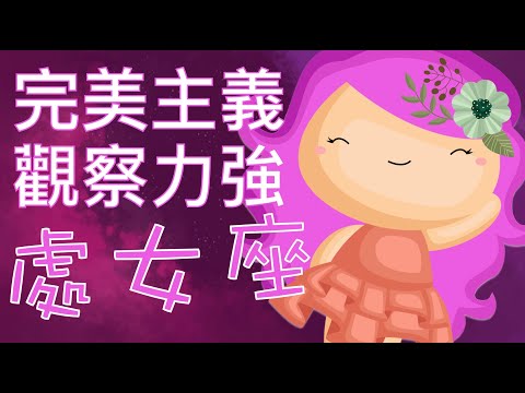 處女座適合的工作
