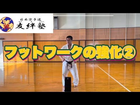 フットワークの強化②