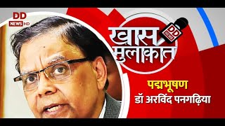 Khas Mulaqat: In conversation with Padma Bhushan Dr. Arvind Panagariya