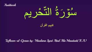 66-Surah Tehreem Tafseer