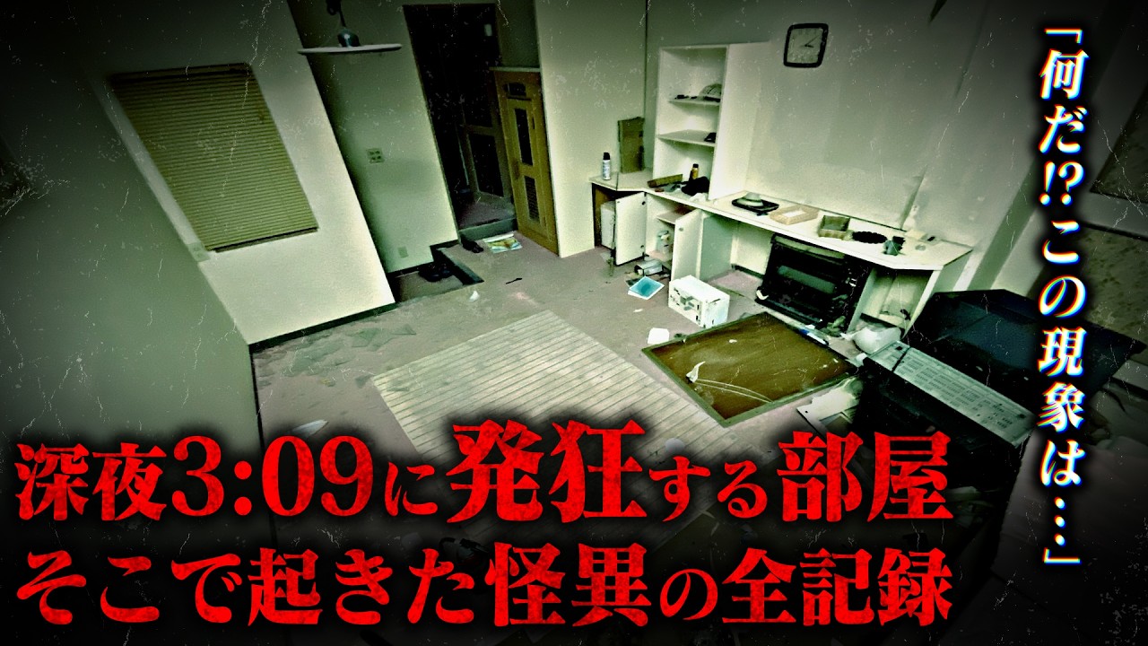 【戦慄】こんな現象今まで遭遇した事がない!!友人が発狂してしまった部屋で起きた信じられない怪異の数々【幽人42人目 発狂部屋編】