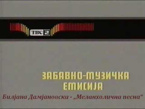 Билјана Дамјановска - Меланхолична Песна